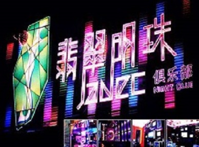 萨嘎哪里荤的KTV陪酒女漂亮多-翡翠明珠KTV好玩会所体验